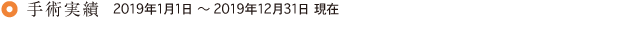 日帰り手術